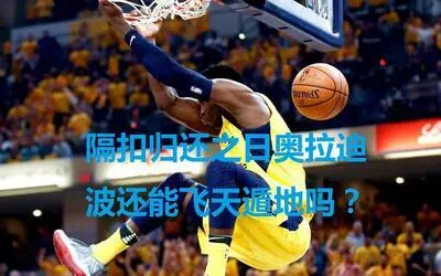 NBA 历史上各个位置五大球员排名，乔丹领衔，现役 3 位球员上榜